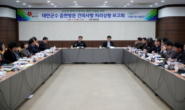 태안군수 읍면방문 건의사항 처리상황 보고회