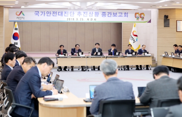 국가안전대진단 중간보고회 개최