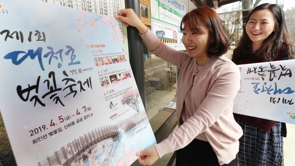 벚꽃축제 홍보포스터 부착