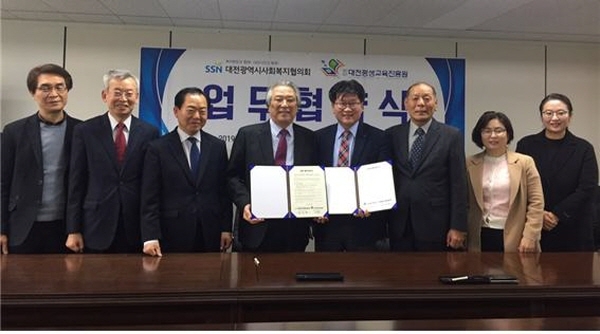 대전평생교육진흥원, 대전광역시사회복지협의회 업무협약 체결