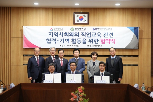 대전과기대-연암대-신성대, ‘충남 지역사회와의 직업 교육 관련 협력’업무 협약식