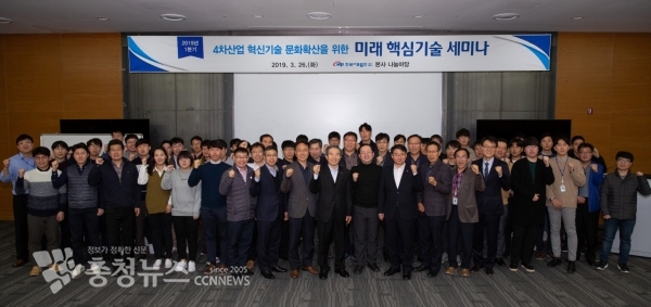 4차 산업혁명 미래 핵심기술 세미나 / 충청뉴스 최형순 기자