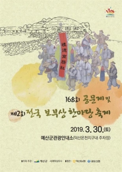 공문제 및 전국보부상 한마당 축제 개최(행사 포스터)
