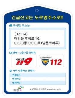 긴급상황 신고용 도로명주소 스티커