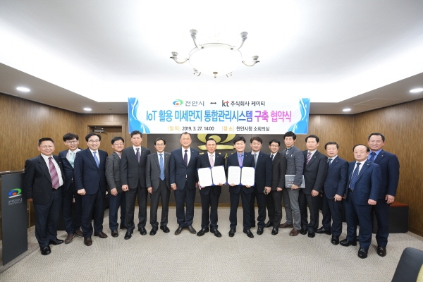 사물인터넷 기반 미세먼지 통합관리시스템 구축 협약식