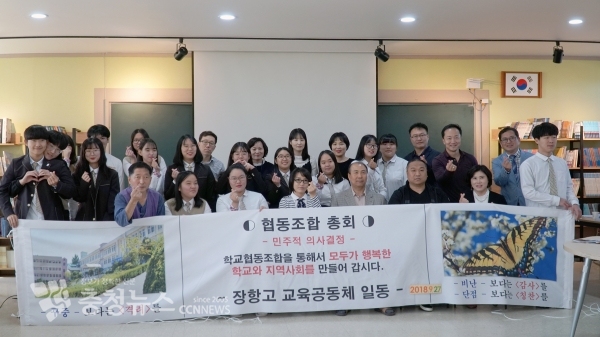 장항고 사회적협동조합 창립총회