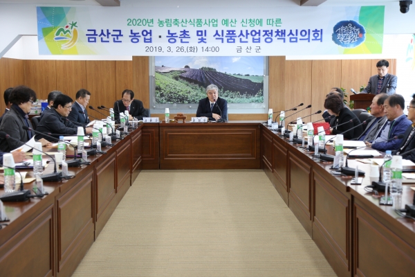 2020년 농업⋅농촌 및 식품산업정책심의회 개최