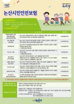 시민안전보험 팜플렛