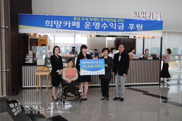 희망카페 기부금 전달식