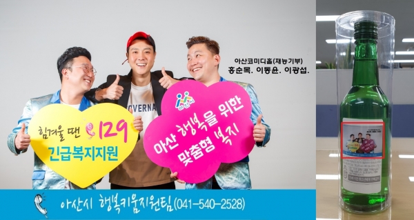 복지사각지대 발굴 홍보문을 부착한‘이제우린’