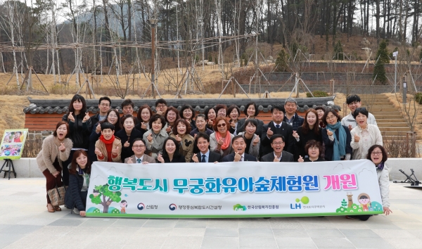 염종호(맨 앞줄 우측 네 번째) 한국산림복지진흥원 사무처장이 27일 세종시 연기면 세종리 92번지 무궁화테마공원에서  열린 '행복도시 무궁화유아숲체험원 개원식'에서 권영성(맨 앞줄 우측 다섯 번째)  세종시청  공원녹지과장,   조창종(맨 앞줄 우측 세 번째)  LH세종특별본부 단지사업부장과 손하트를 하고 있다.