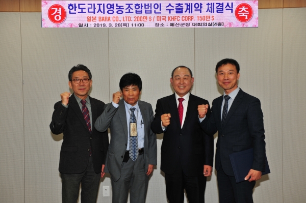 ​예산군청 대회의실에서 미국 ‘KHFC’ CORP.와 일본 BARA CO.,LTD.에 약도라지 농축캡슐과 농축과립스틱을 수출하는 계약 체결예산군청 대회의실에서 미국 ‘KHFC’ CORP.와 일본 BARA CO.,LTD.에 약도라지 농축캡슐과 농축과립스틱을 수출하는 계약 체결​