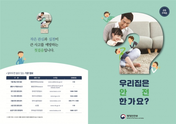 국가안전대진단 자율점검 안내