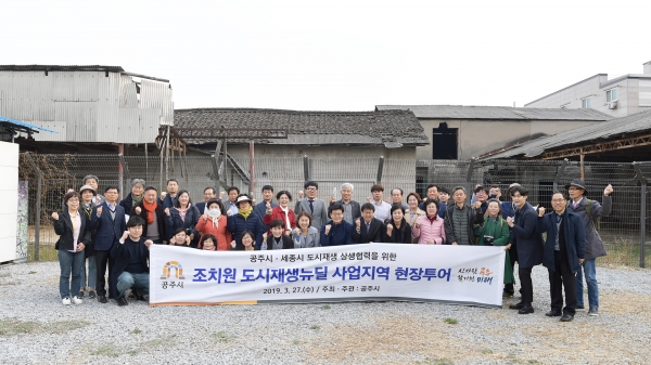 도시재생 현장투어 진행