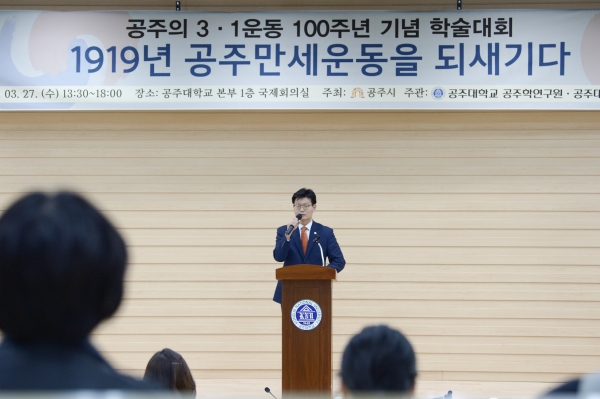 공주 3.1운동 100주년 기념 학술대회 모습