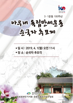 아우내독립만세운동 순국자추모제 포스터