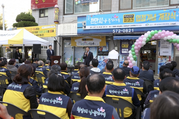 지난 나들가게 피코크 입점기념 개장식 모습