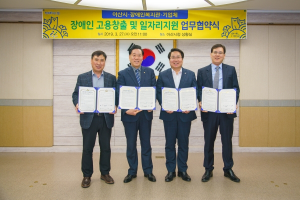 장애인 일자리창출 업무협약식