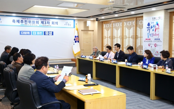 2019 유성온천문화축제 3차 추진위원회를 갖고 축제 준비상황을 점검하고 있다