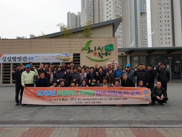 로컬푸드 교육 실시