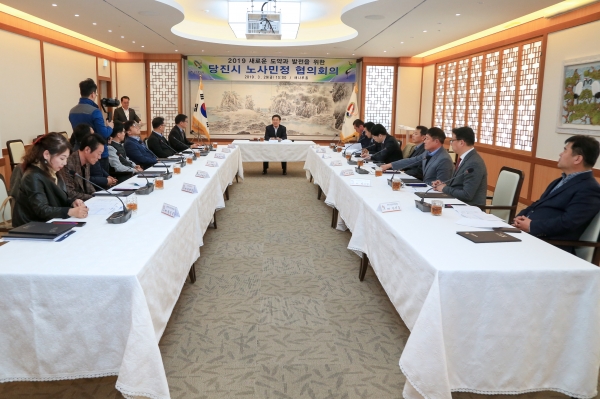 당진시 노사민정 정기회의 개최