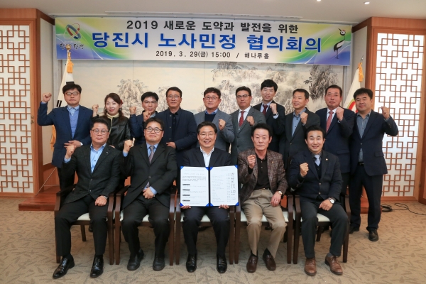 당진시 노사민정 정기회의 개최