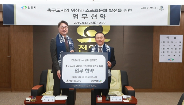 천안시와 K리그2 서울 이랜드FC가 지난 12일 지역스포츠문화 발전과 축구도시 도약을 위한 업무협약을 체결하고 있는 모습.