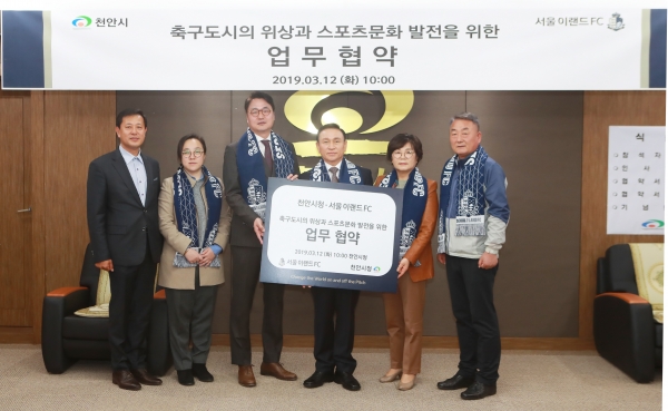 천안시와 K리그2 서울 이랜드FC가 지난 12일 업무협약을 체결 모습.