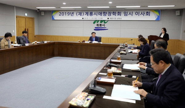 계룡시 애향장학회 임시이사회