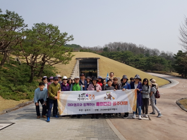 공주시 다양한 맞춤형 체험 관광 상품 운영