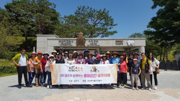 공주시 다양한 맞춤형 체험 관광 상품 운영