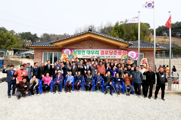 대우리 경로당 준공식 단체사진