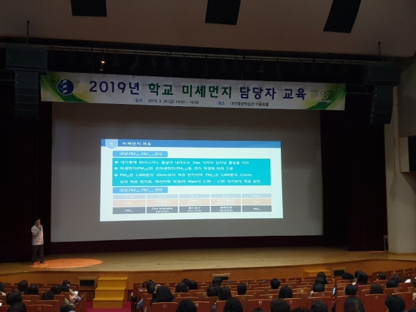 대전교육청, 미세먼지 담당자 교육 실시 모습