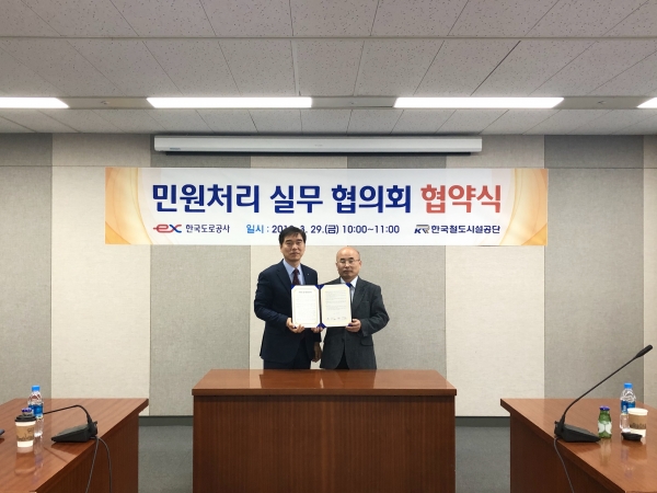 한국철도시설공단 김동범 경영노무처장(왼쪽)과 한국도로공사 배명열 총무처장(오른쪽)이 민원처리 실무 협의회 구성을 위한 협약을 철도공단 본사에서 맺었다.