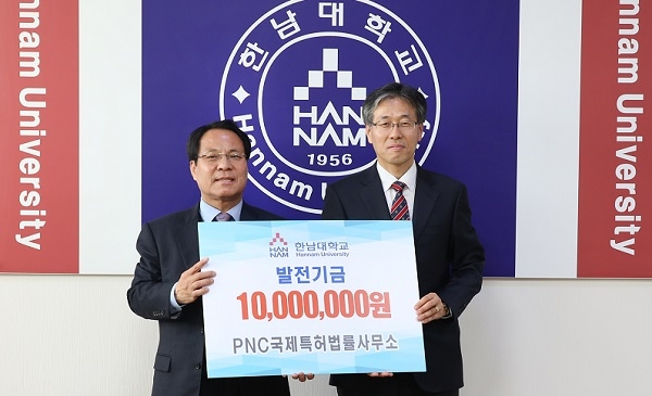 PNC국제특허법률사무소 대표 박노춘 변리사가 이덕훈 총장에게 발전기금 1000만원을 전달하고 있다.