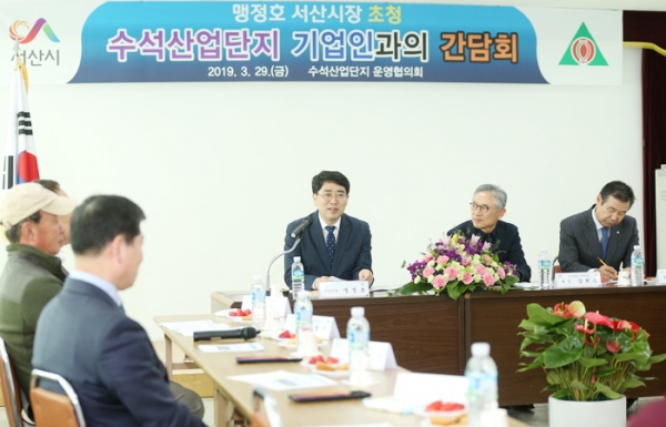 맹정호 서산시장과 수석산업단지 입주 기업인들이 간담회