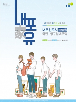 충남도청이전도시 RM6BL 영구임대주택 입주자 모집 포스터