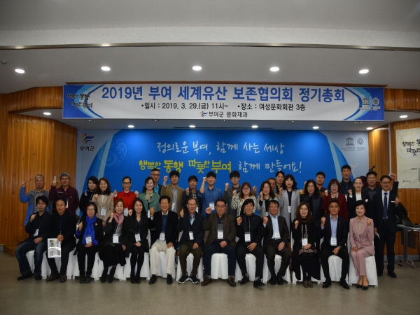 부여세계유산보존협의회 정기총회 개최