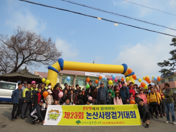논산사랑 걷기대회 모습