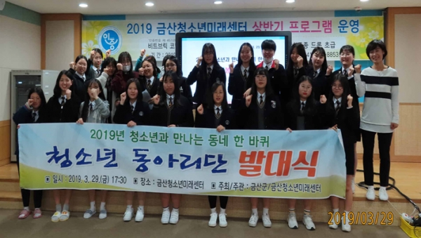 금산군, ‘청소년과 만나는 동네 한 바퀴’ 봉사단 발족