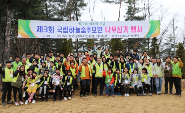 한국산림복지진흥원과 KEB하나은행 임직원 및 가족들이 최근 경기 양평군 양동면 국립하늘숲추모원에서 열린 '제74회 식목일 기념 나무심기행사'에서 화이팅을 하고 있다.