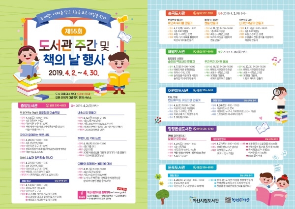 도서관 주간 행사 리플릿