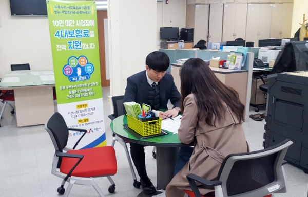 소상공인 사회보험료 지원사업 상담 모습