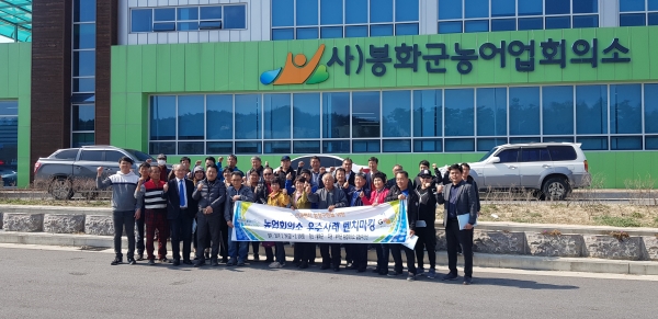 농업회의소 벤치마킹(봉화군)