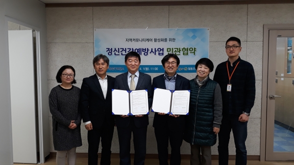 정신건강사업 활성화 위한 협약 체결