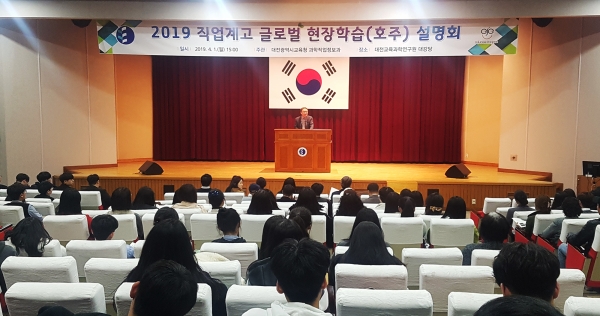 직업계고 글로벌 현장학습 사업설명회 모습