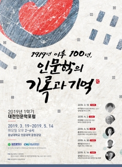 대전인문학포럼 포스터