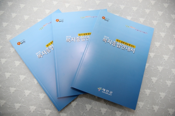 복지종합안내서