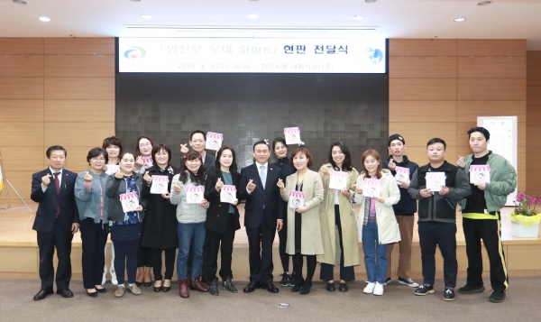 임산부 우대 스토어 현판 전달