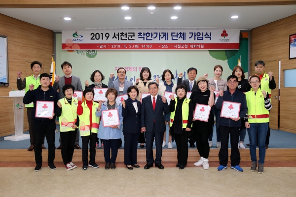 서천군, 착한가게 12곳 단체 가입식